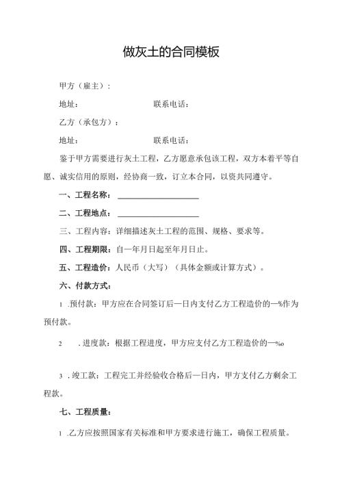 做灰土的合同模板.docx