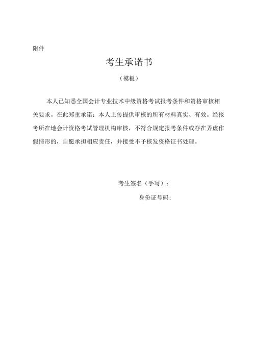 考生承诺书范本.docx