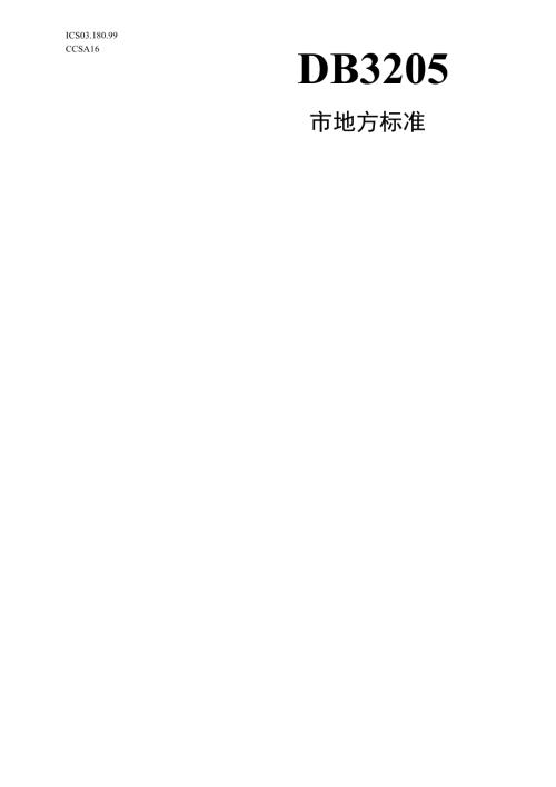 群众来信办理服务规范.docx
