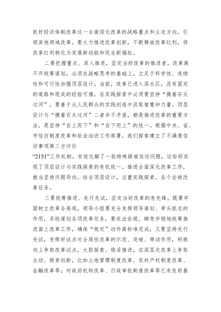 (9篇)学习三中全会精神研讨发言提纲范文.docx_第2页