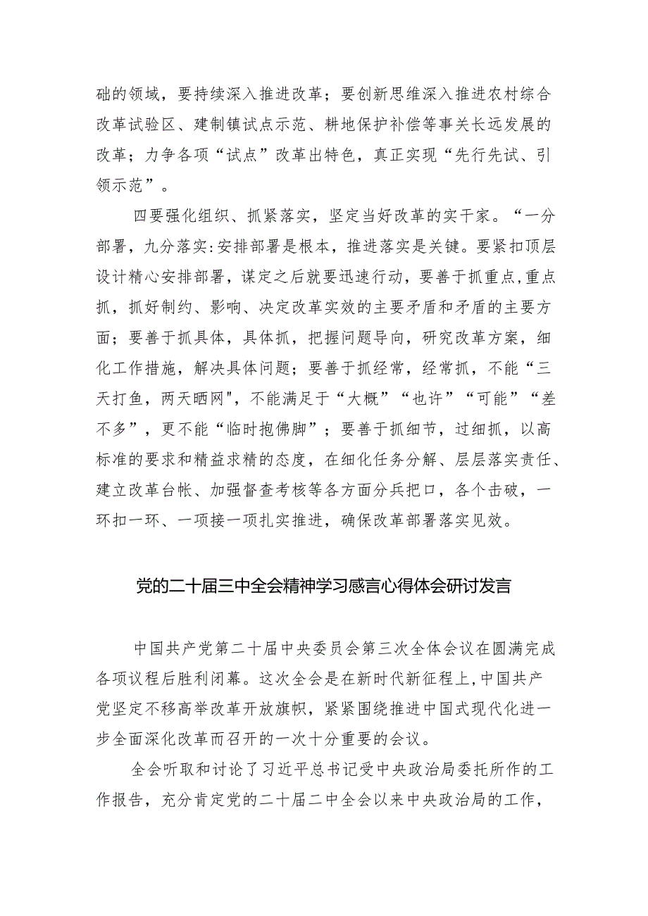 (9篇)学习三中全会精神研讨发言提纲范文.docx_第3页