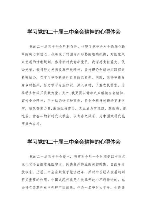 学习领会党的二十届三中全会精神心得体会精品32篇.docx