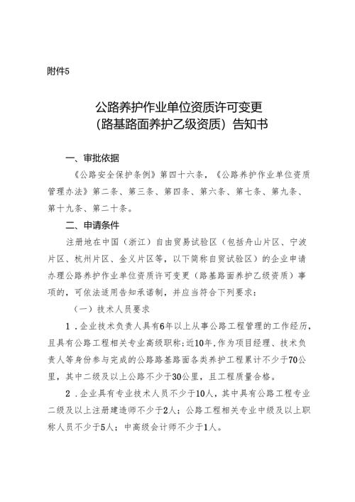 公路养护作业单位资质许可变更（路基路面养护乙级资质）告知书和承诺书.docx
