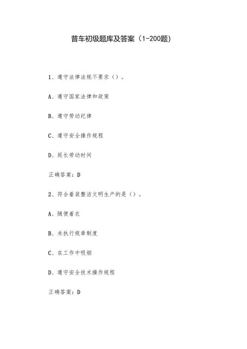 普车初级题库及答案（1-200题）.docx
