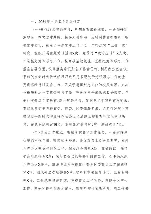 2024年办公室工作总结及2025年工作计划.docx