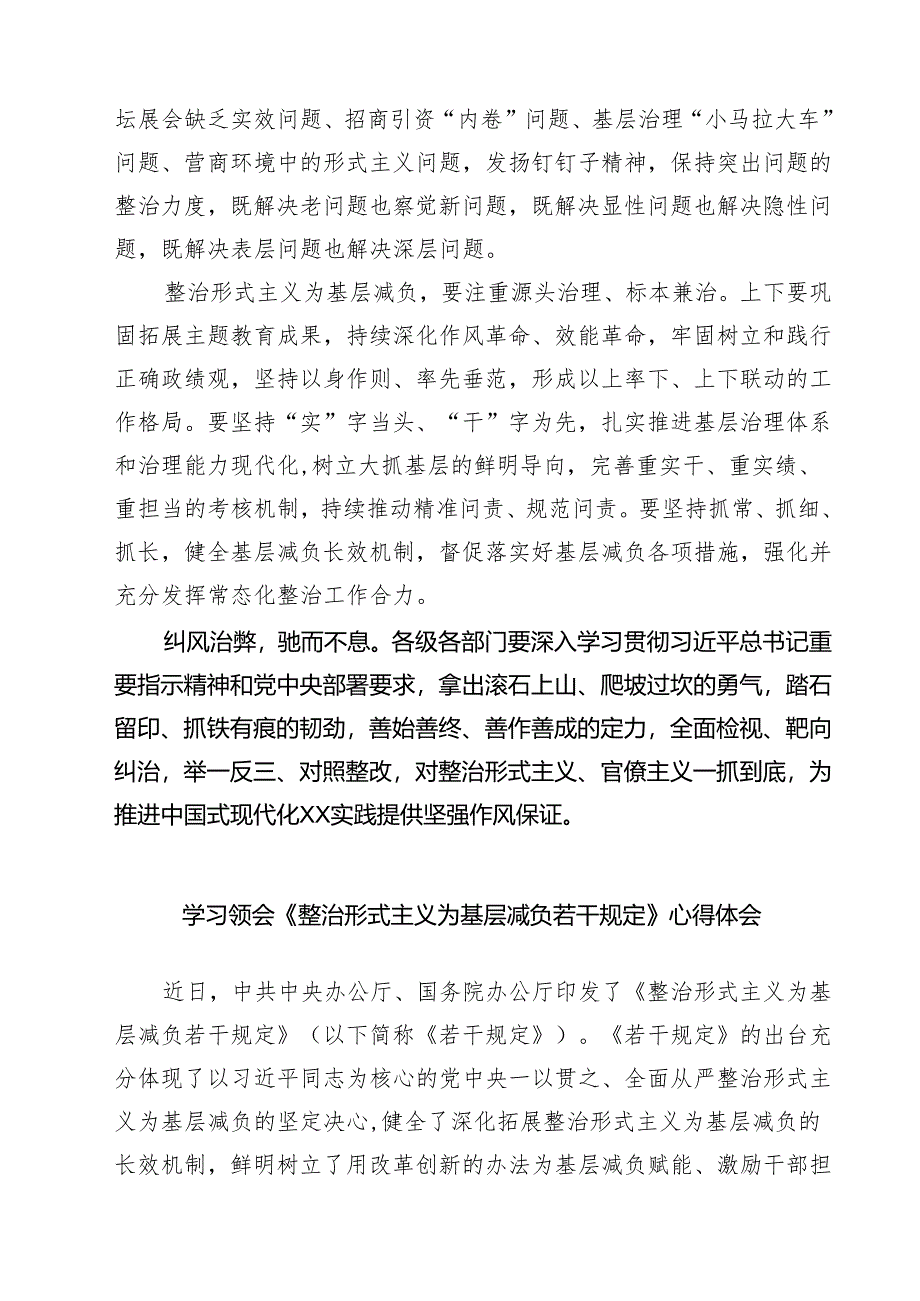 (四篇)关于整治形式主义为基层减负若干规定心得体会发言稿(精选).docx_第2页