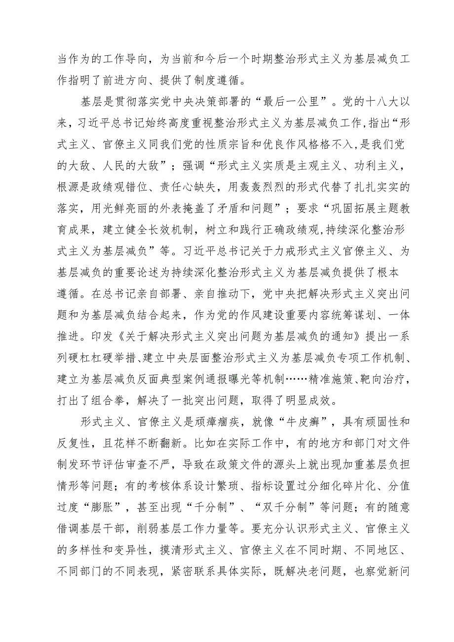 (四篇)关于整治形式主义为基层减负若干规定心得体会发言稿(精选).docx_第3页