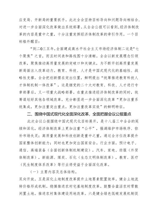 2024年党的二十届三中全会精神专题学习党课精选（共10篇）.docx