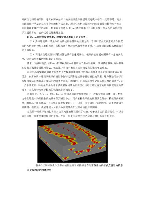 Petrel中文操作手册2010-(6-9章).docx