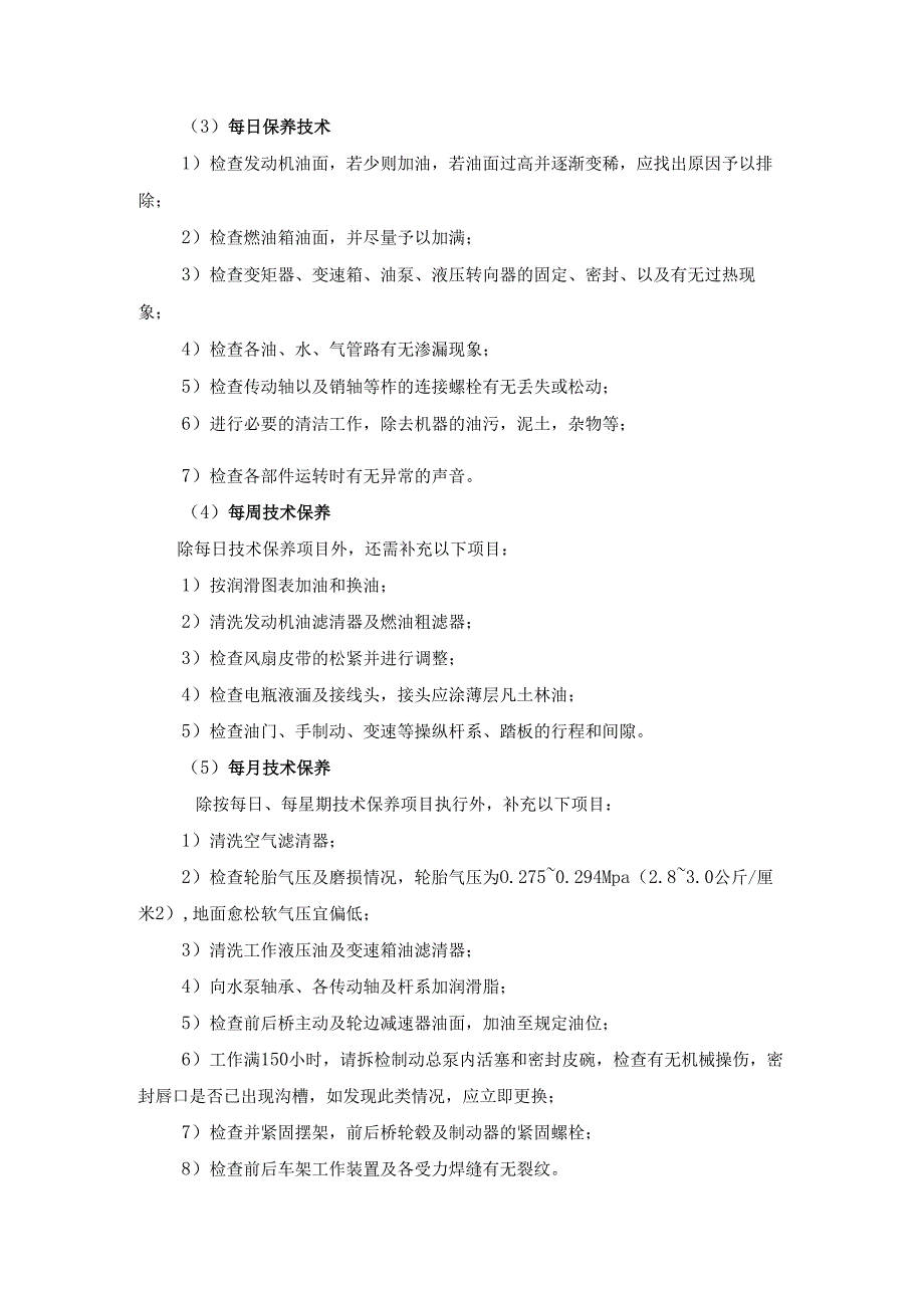汽车车辆维修服务方案.docx_第2页