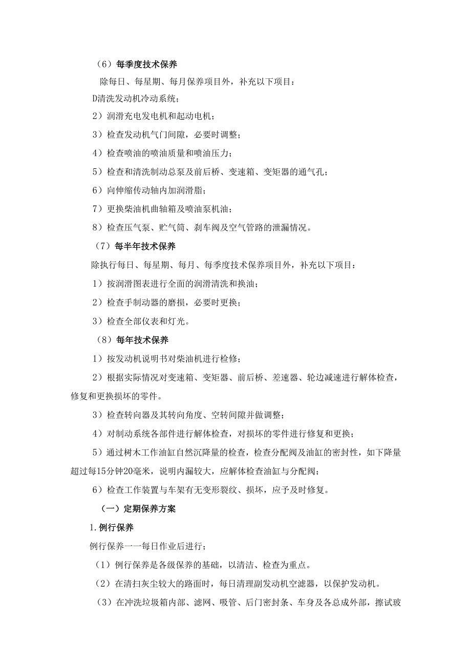 汽车车辆维修服务方案.docx_第3页