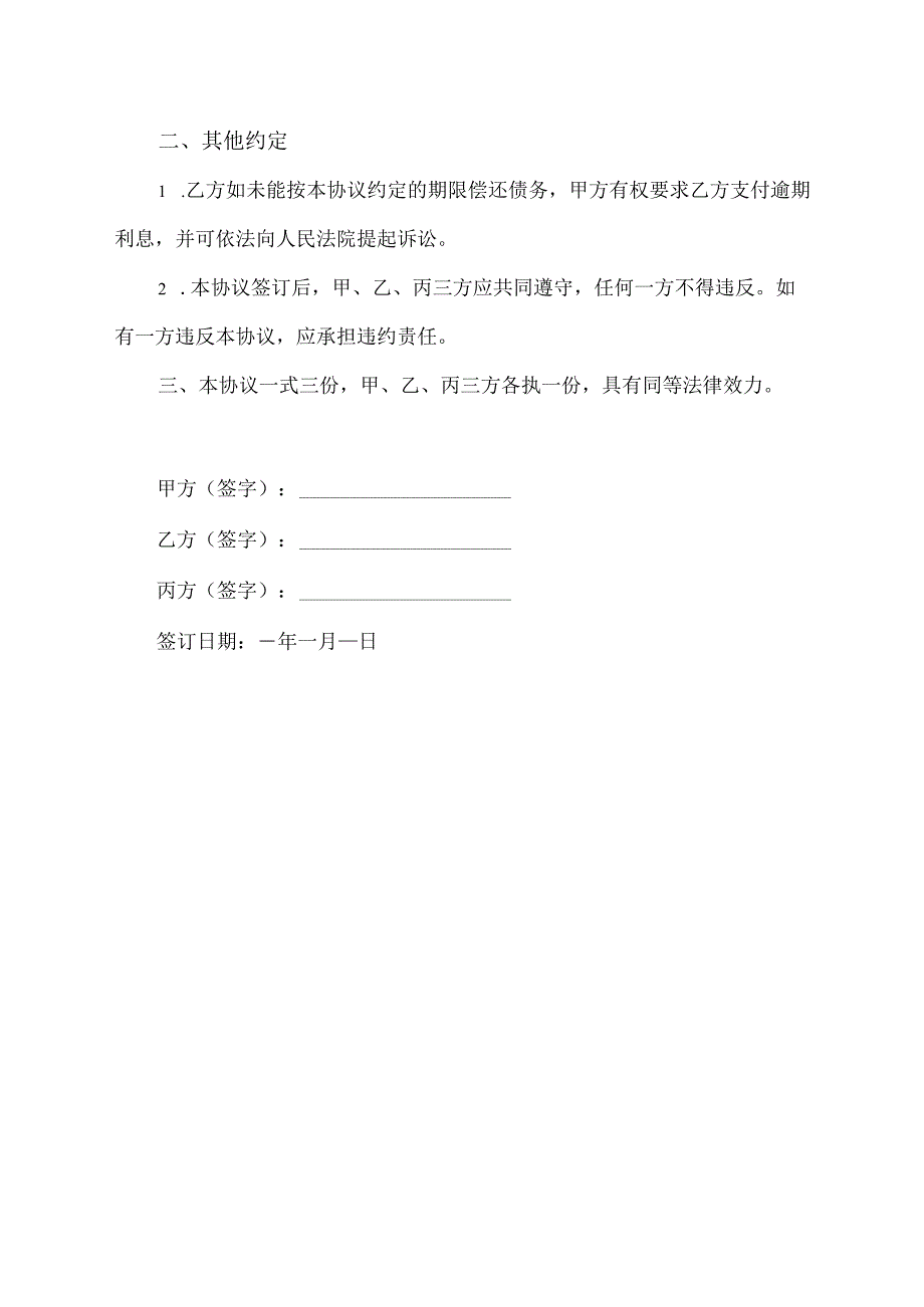 代偿 执行担保和解协议书.docx_第2页