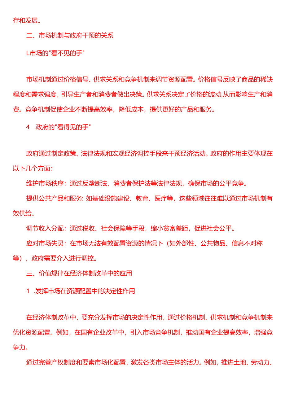 理论联系实际谈一谈你对价值规律及其作用的认识(一).docx_第2页