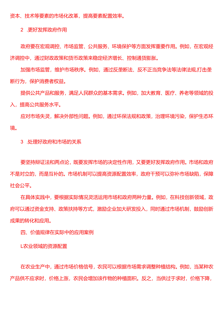 理论联系实际谈一谈你对价值规律及其作用的认识(一).docx_第3页