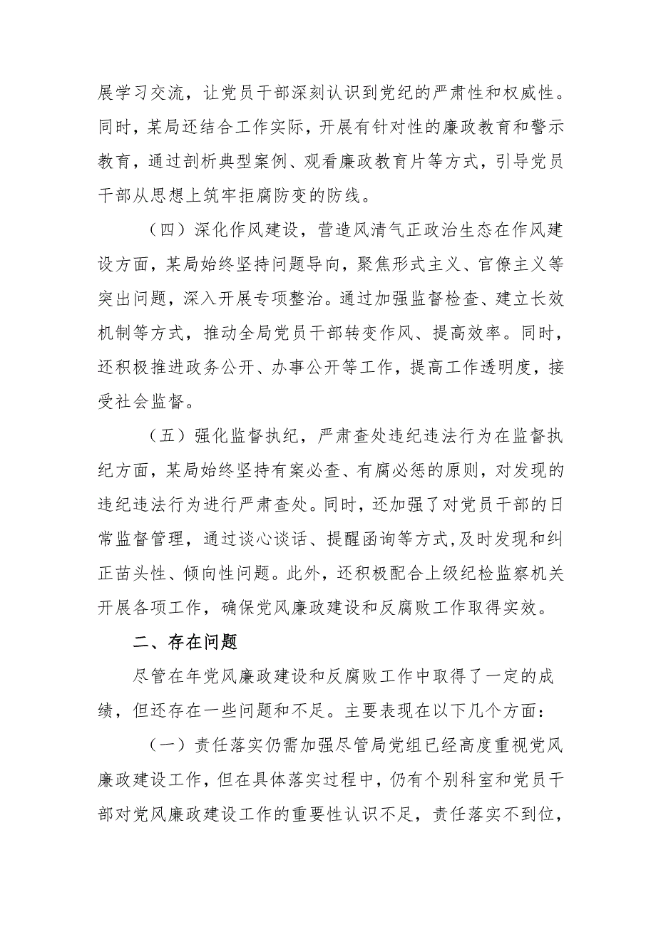 2024年国企《党风廉政建设》工作总结及2025年工作计划汇编4份.docx_第2页