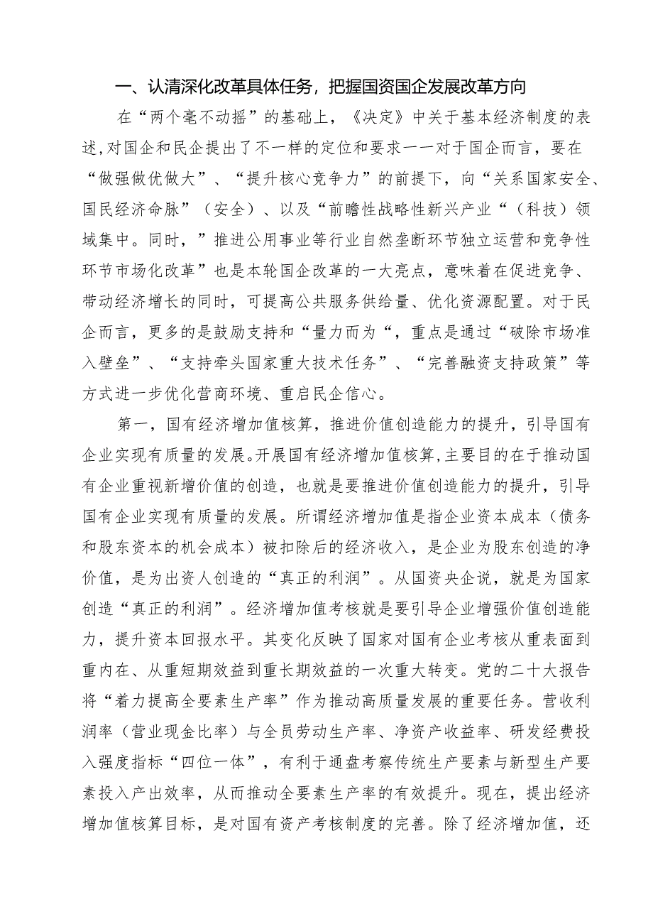 (9篇)二十届三中全会深化国企业改革专题党课讲稿(最新版).docx_第3页