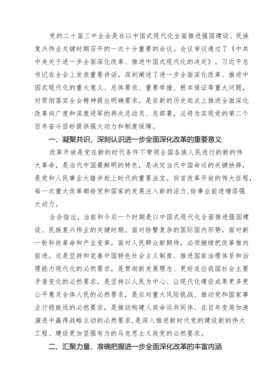 文化作工者学习贯彻党的二十届三中全会精神心得体会7篇（最新版）.docx_第3页