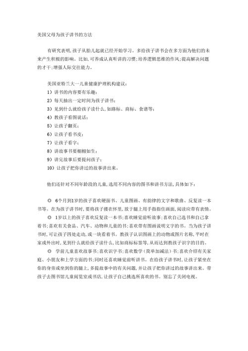 39 美国父母为孩子讲书的方法.docx