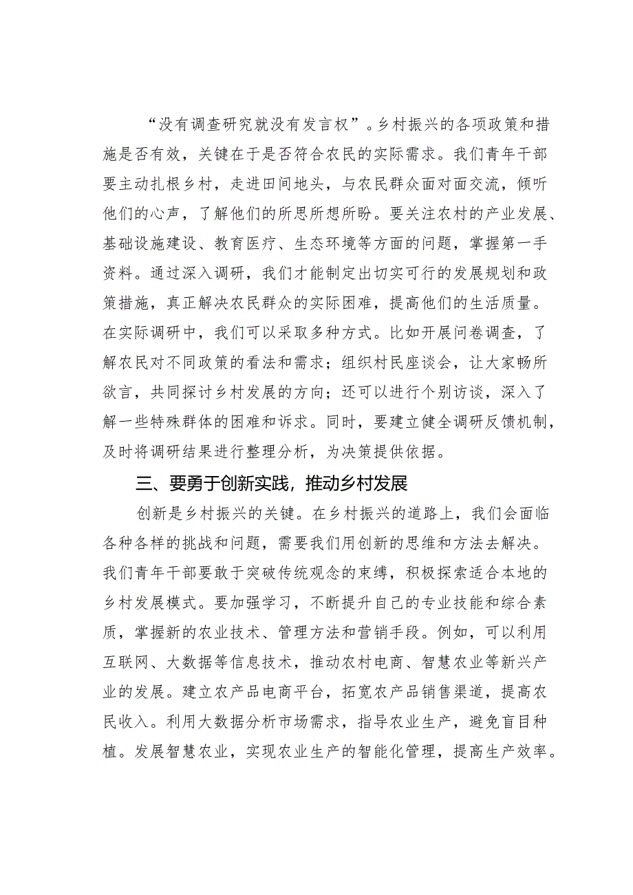 党课讲稿:以二十届三中全会精神为引领青年干部在乡村振兴中勇担当、善作为.docx_第2页