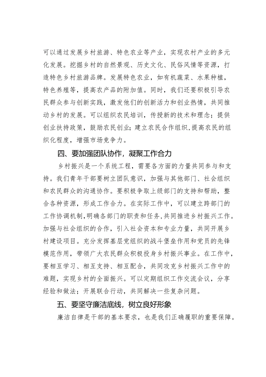 党课讲稿:以二十届三中全会精神为引领青年干部在乡村振兴中勇担当、善作为.docx_第3页
