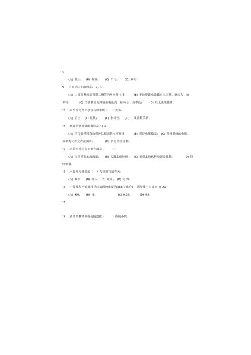《水轮发电机组值班员》初级工理论试卷.docx