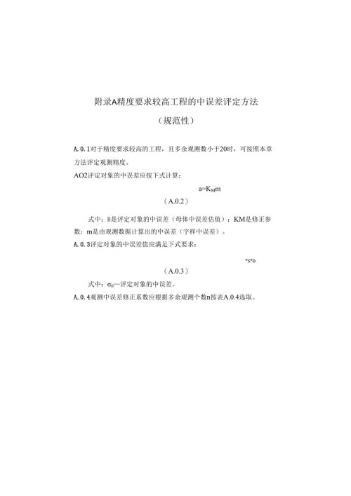 桥梁工程测量选点与埋石资料及其说明、仪器管理要求.docx