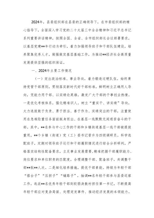 县委组织部2024年工作总结和2025年工作谋划.docx