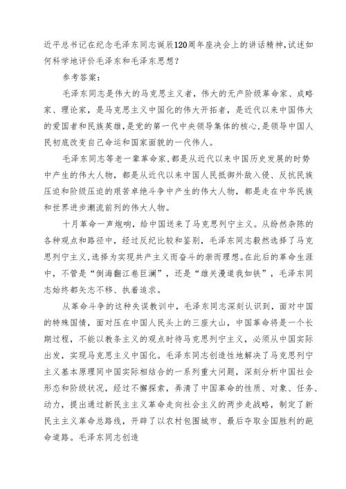 2024年秋国开《形势与政策》大作业：中华民族现代文明有哪些鲜明特质？建设中华民族现代文明的路径是什么？【附答案】15篇（详细版）.docx