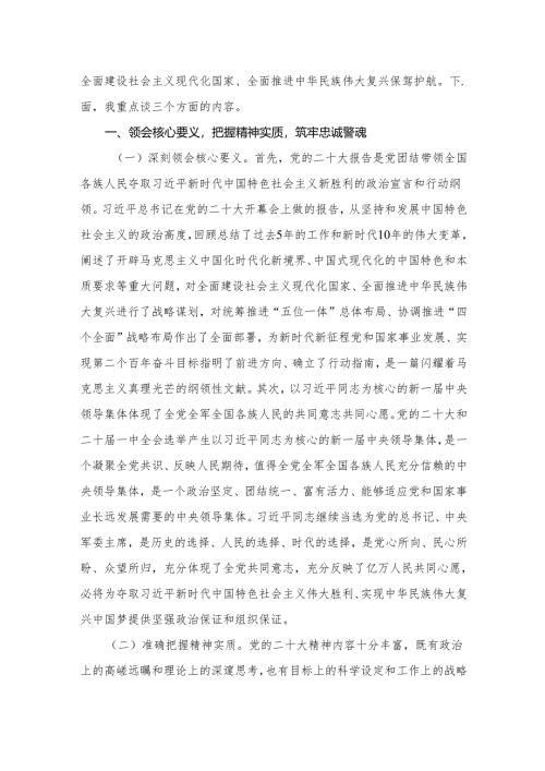 2024公安系统学习教育专题党课讲稿（共12篇）.docx