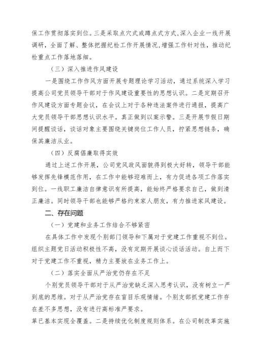 2024年国企第三季度纪检工作开展情况报告十篇（精选）.docx