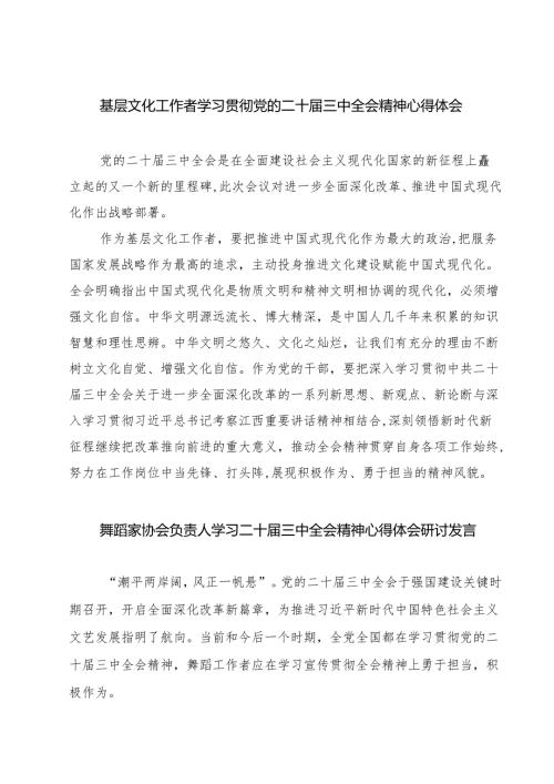 基层文化工作者学习贯彻党的二十届三中全会精神心得体会7篇（详细版）.docx