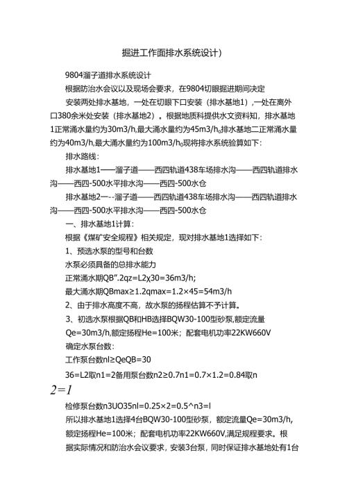 掘进工作面排水系统设计）.docx