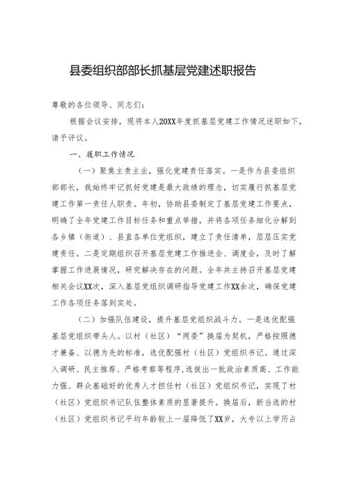 2024抓基层党建述职报告(5篇).docx