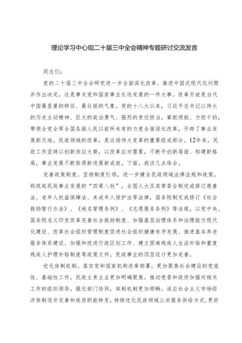 (五篇)理论学习中心组二十届三中全会精神专题研讨交流发言合辑.docx