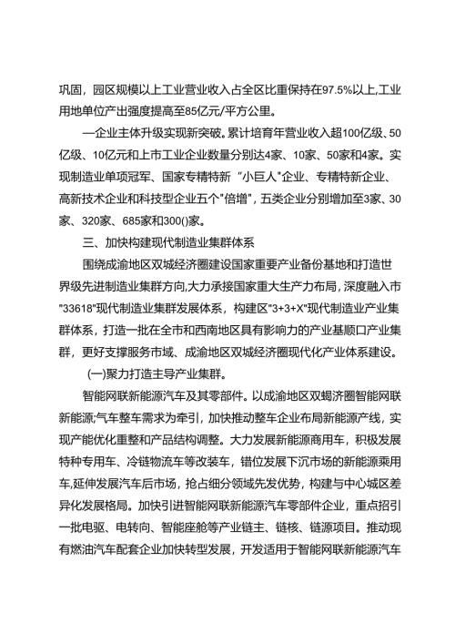 关于全面推进制造业高质量发展行动方案.docx