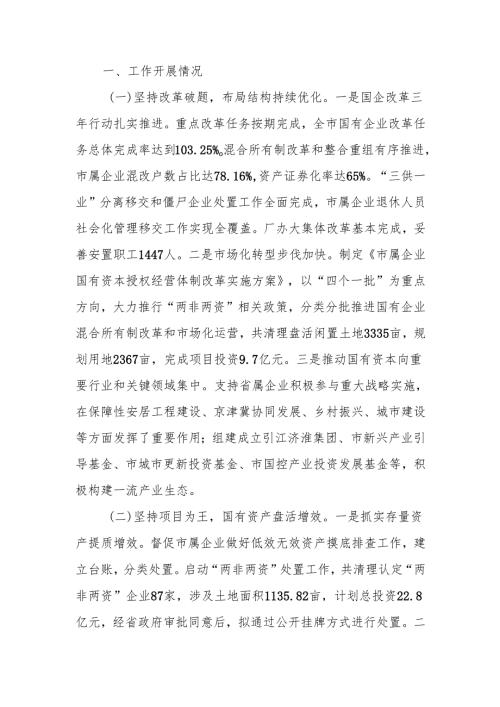 国资委2024年工作情况总结及2025年工作计划.docx
