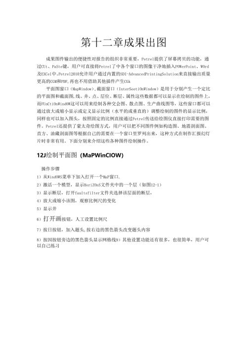 Petrel中文操作手册2010(12章).docx