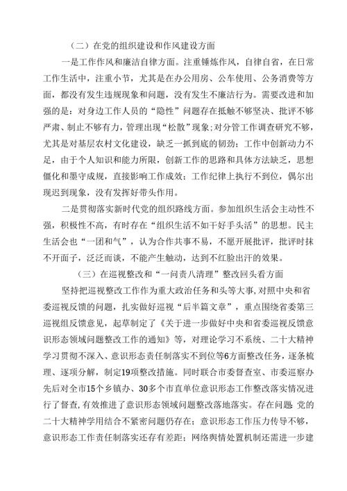 巡察整改专题民主生活会个人对照检查材料样例12篇（精选）.docx