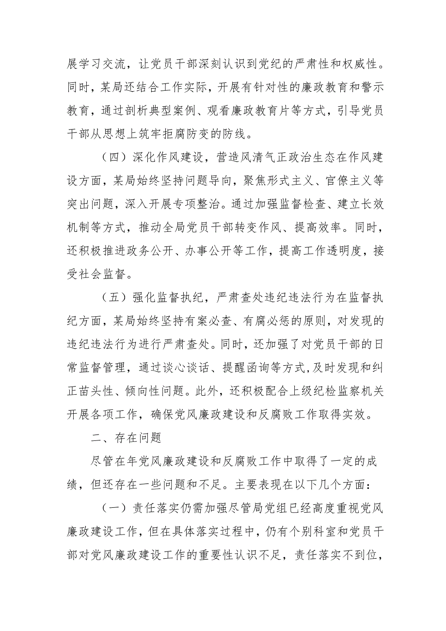 2024年国企党风廉政建设工作总结及工作计划(汇编5份).docx_第2页