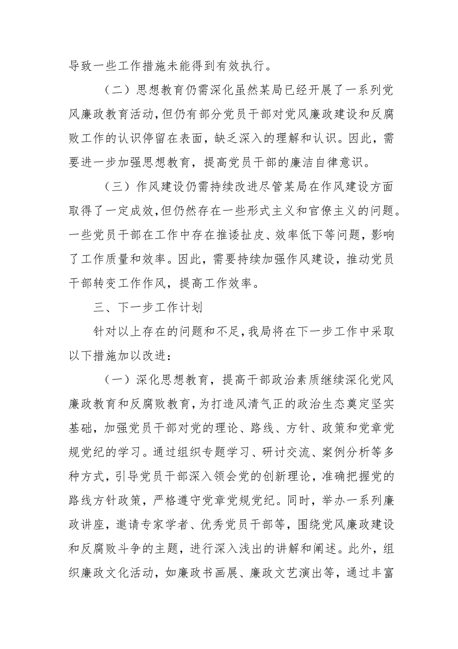 2024年国企党风廉政建设工作总结及工作计划(汇编5份).docx_第3页