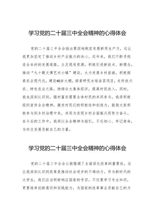 学习领会党的二十届三中全会精神心得体会汇编32篇.docx
