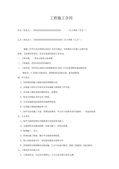 油烟净化器工程施工合同最新版.docx