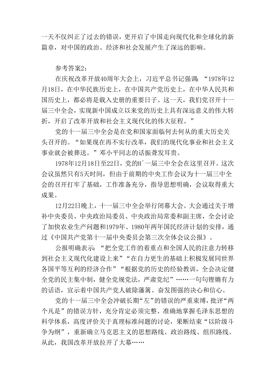 2024秋国开电大《中国近现代史纲要》大作业试卷A参考答案.docx_第2页