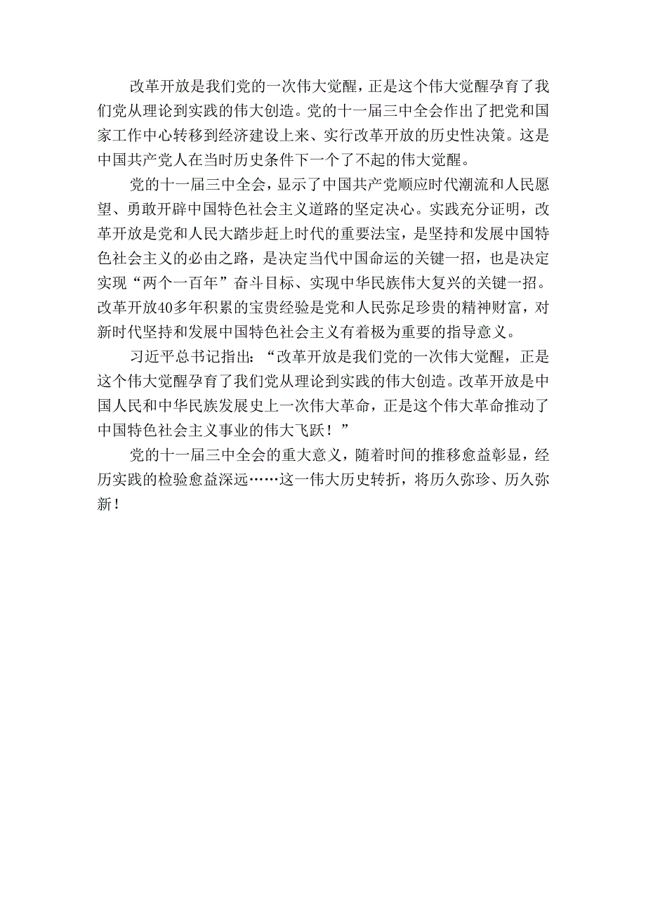 2024秋国开电大《中国近现代史纲要》大作业试卷A参考答案.docx_第3页