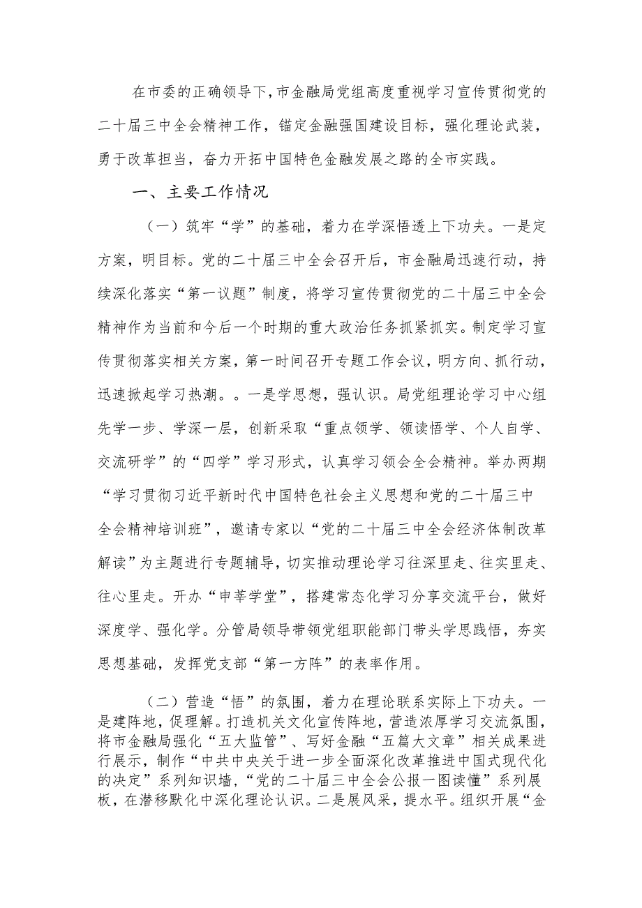 学习宣传贯彻党的二十届三中全会精神工作情况报告.docx_第1页