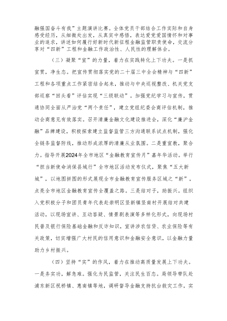学习宣传贯彻党的二十届三中全会精神工作情况报告.docx_第2页