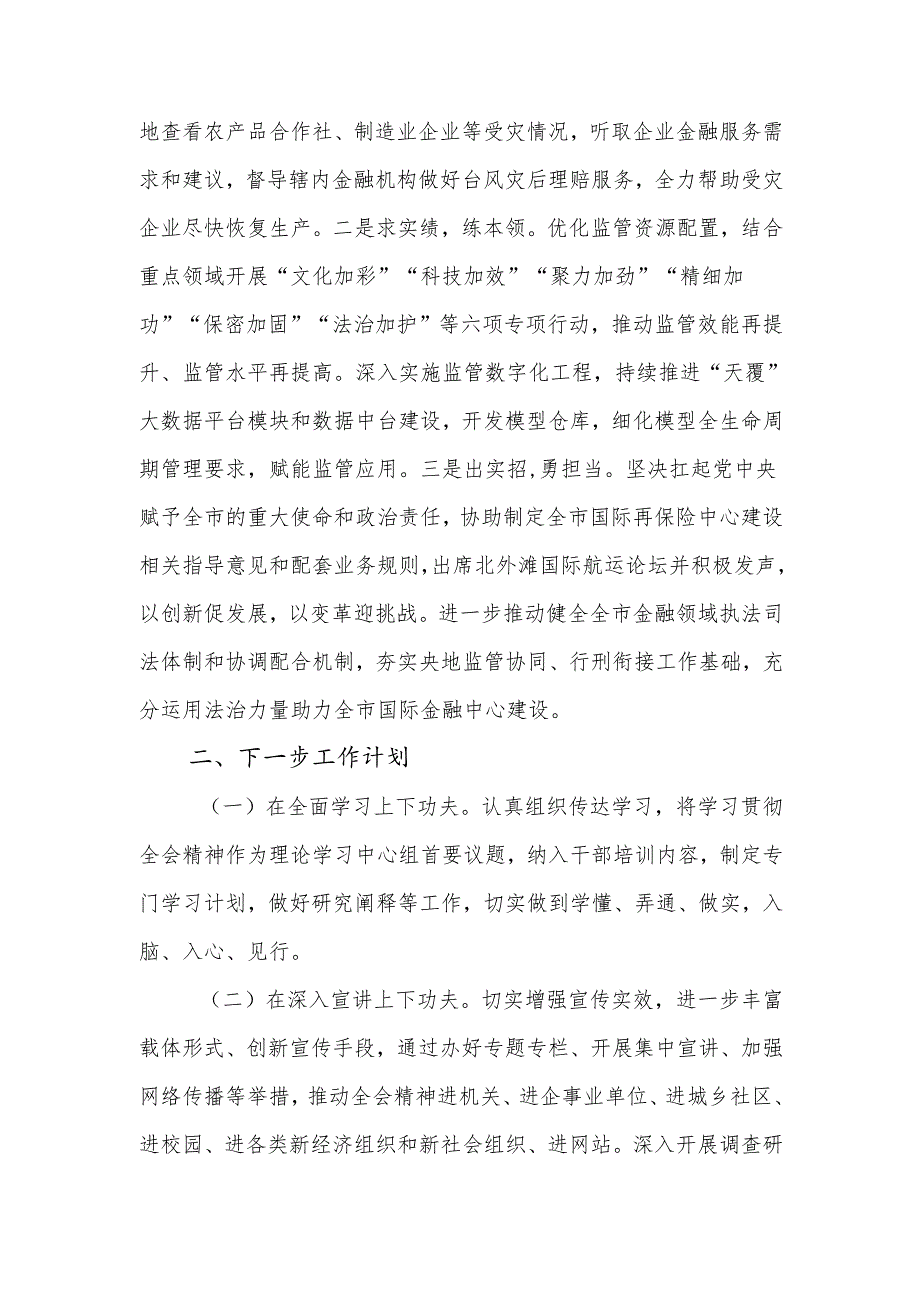 学习宣传贯彻党的二十届三中全会精神工作情况报告.docx_第3页