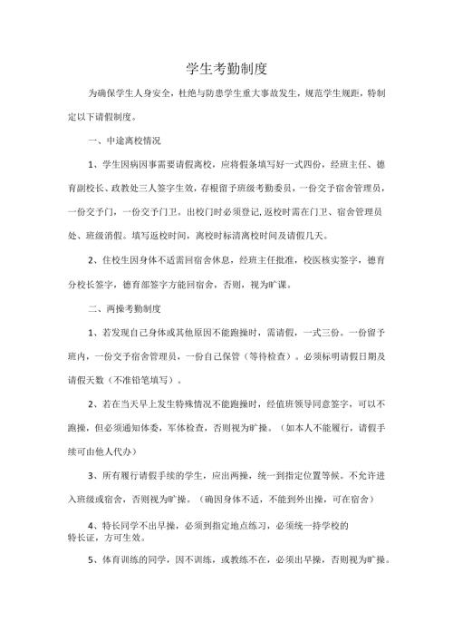 学生考勤制度.docx