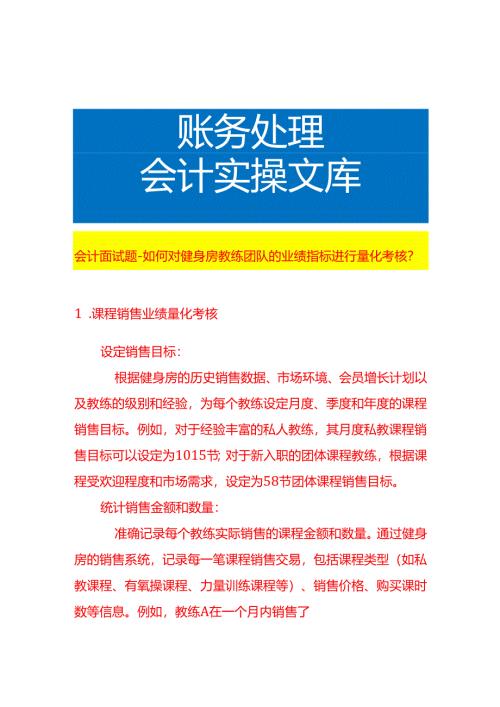 会计面试题-如何对健身房教练团队的业绩指标进行量化考核.docx