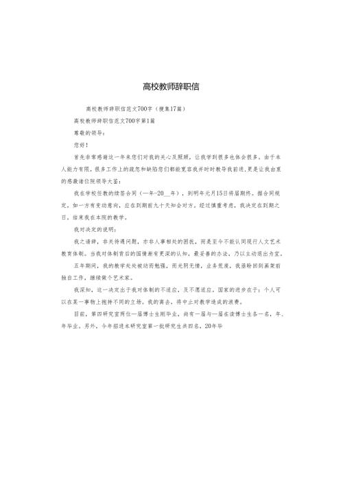 高校教师辞职信.docx